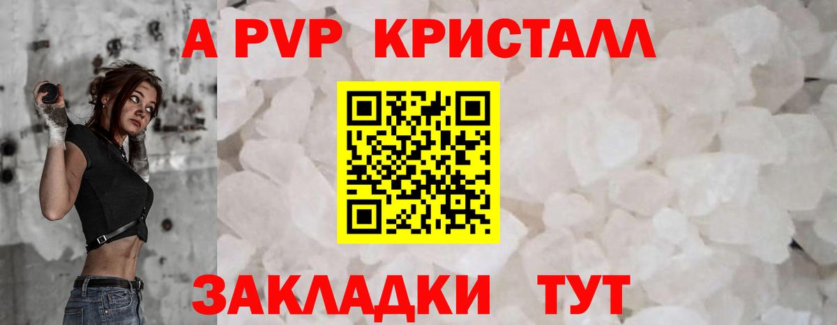 Альфа ПВП Соль Уварово