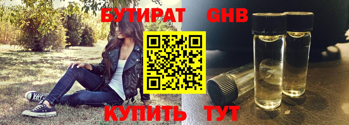 Уварово  БУТИРАТ GHB  Бутират  Вход с VPN 