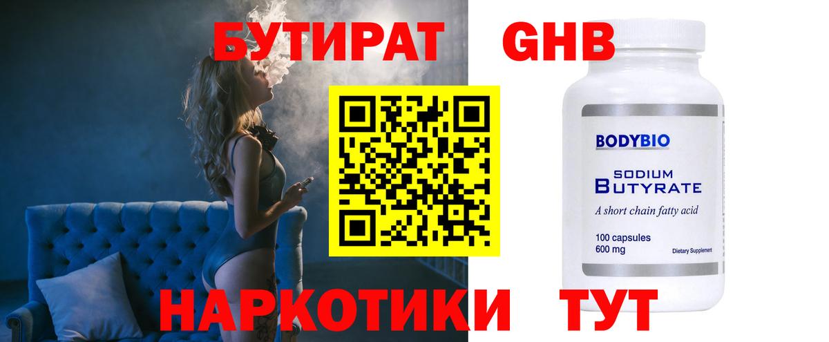 БУТИРАТ бутик Уварово