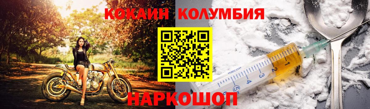 КОКАИН Columbia Уварово