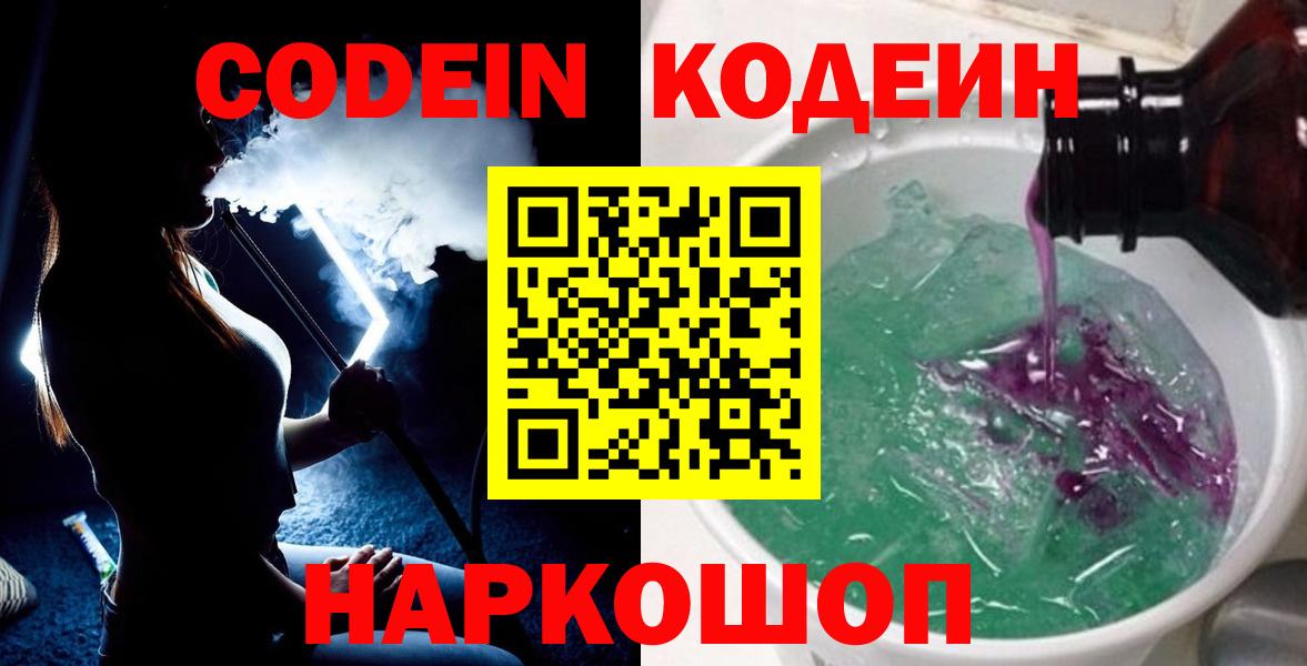 купить закладку  Codein напиток Lean (лин)  Вход с VPN  Уварово 