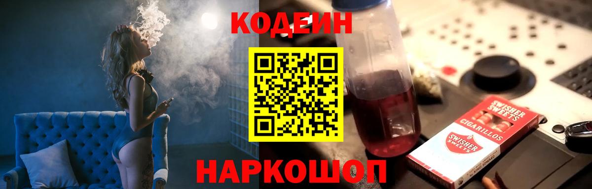 Кодеиновый сироп Lean напиток Lean (лин) Уварово