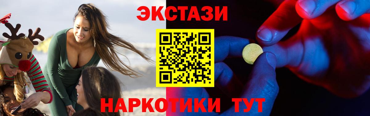 Ecstasy 280мг  Вход с VPN  Экстази круглые  Уварово 