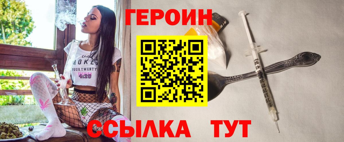 ГЕРОИН герыч  Вход с VPN  Уварово 