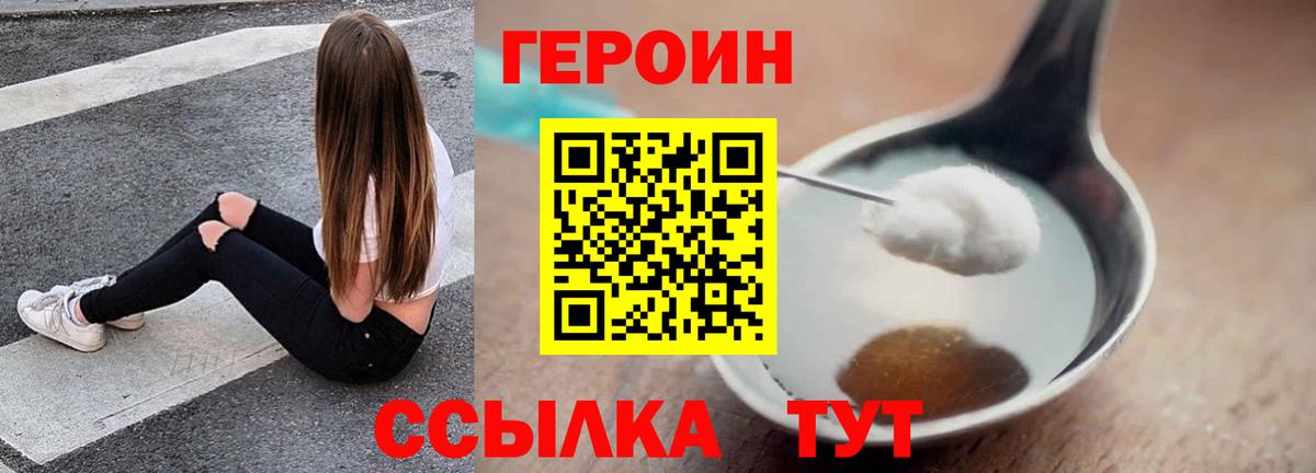 Героин Heroin Уварово
