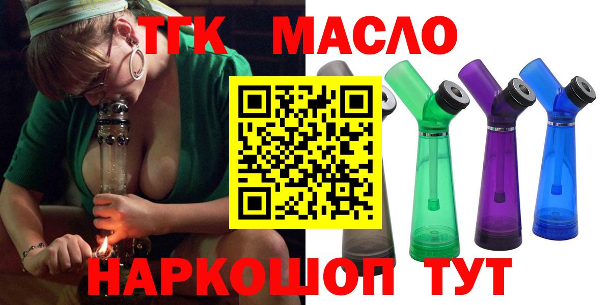 Уварово  ТГК вейп с тгк  Дистиллят ТГК вейп с тгк  Вход с VPN 